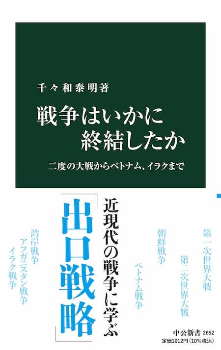 戦争はいかに終結したか』が第43回石橋湛山賞を受賞｜受賞情報